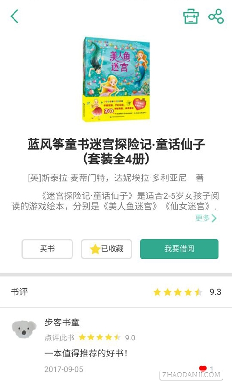 松鼠智佳