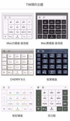 TIM简约键盘