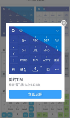 TIM简约键盘
