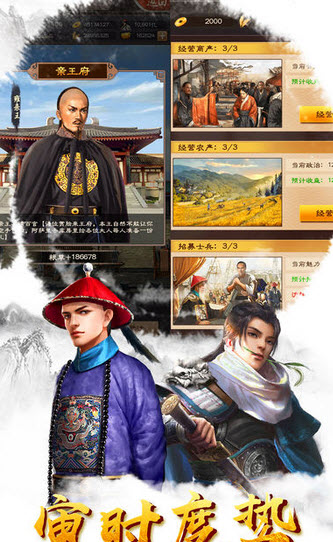 大明王爷手游3