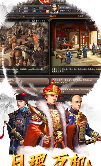 大明王爷手游