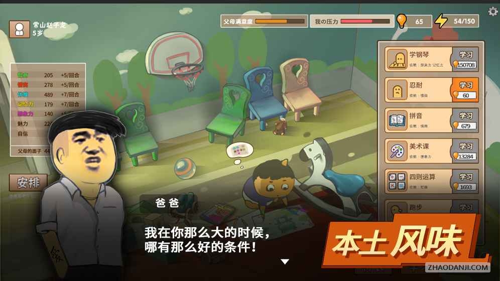 中国式家长1
