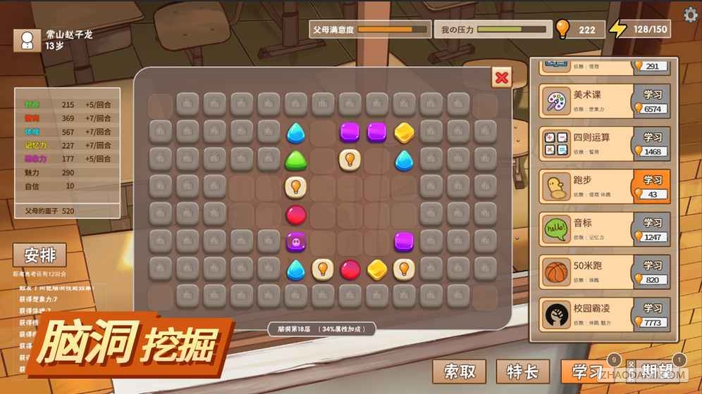 中国式家长2