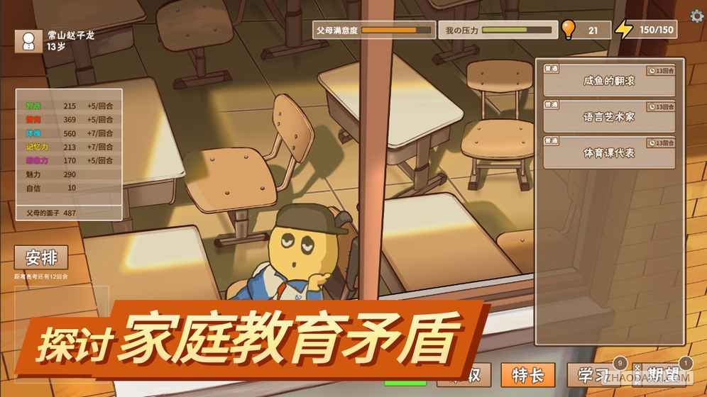 中国式家长3