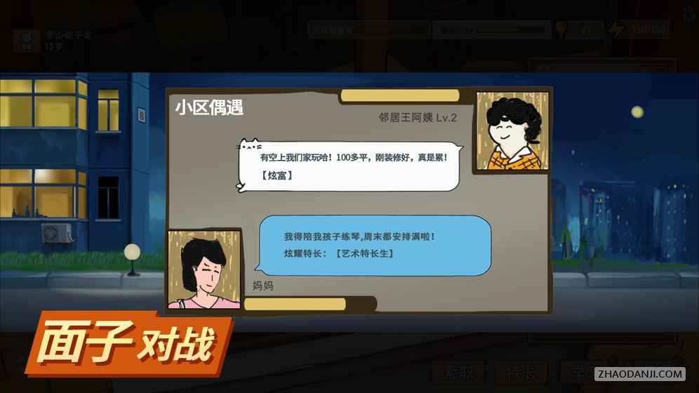 中国式家长