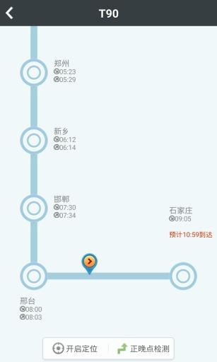 12306抢票专家2018光速抢票安卓版3