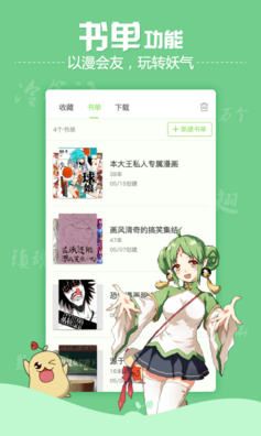 有妖气漫画