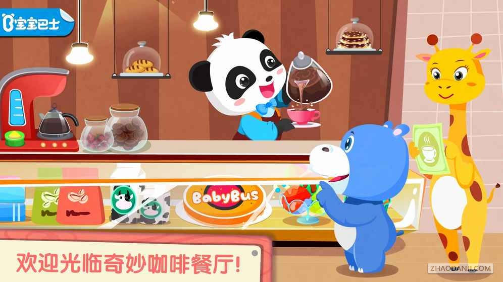 奇妙咖啡餐厅2