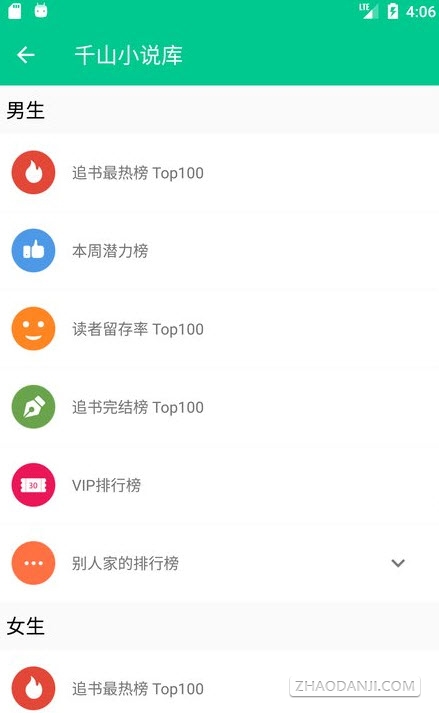 千山小说库2