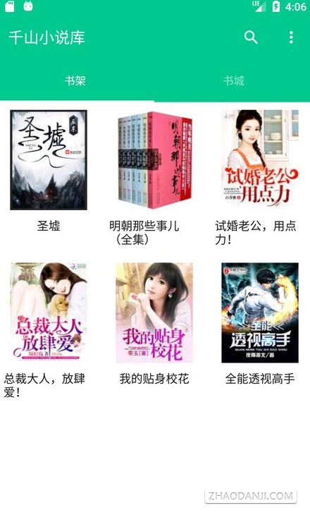千山小说库3