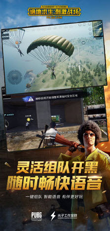 绝地求生:刺激战场正式版1