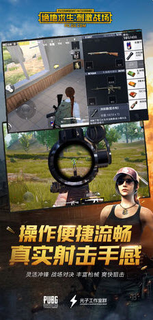 绝地求生:刺激战场正式版3