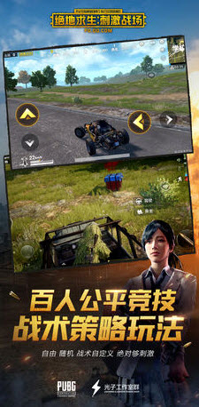 绝地求生:刺激战场正式版2