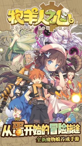牧羊人之心国服公测版1