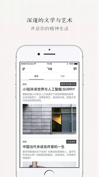 飞地文艺3