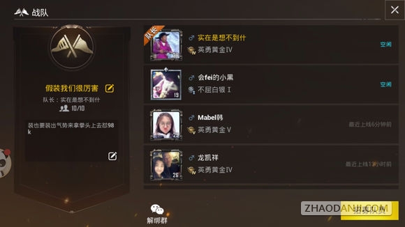 绝地求生刺激战场战队人数上限怎么扩充
