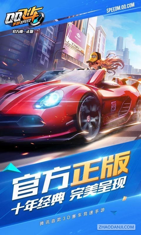QQ飞车手游刷钻石辅助20182