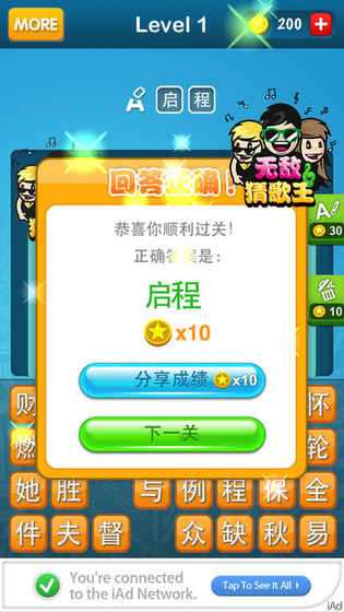 无敌猜歌王2