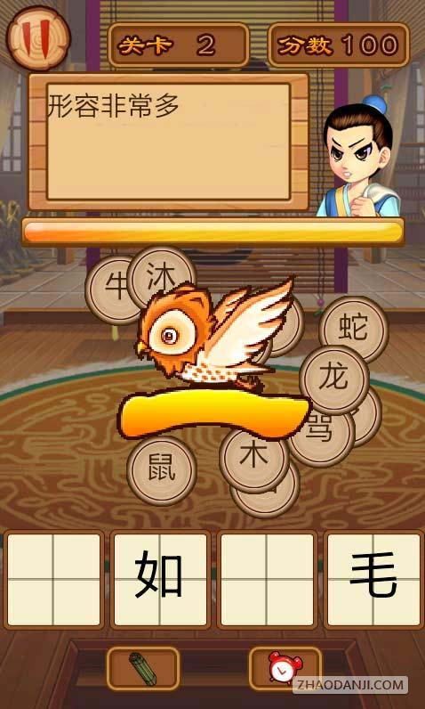 玩命猜成语2