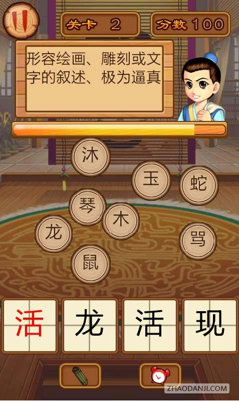 玩命猜成语4