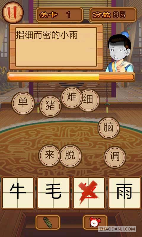 玩命猜成语