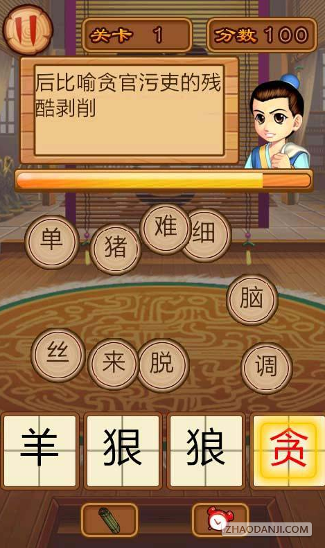 玩命猜成语