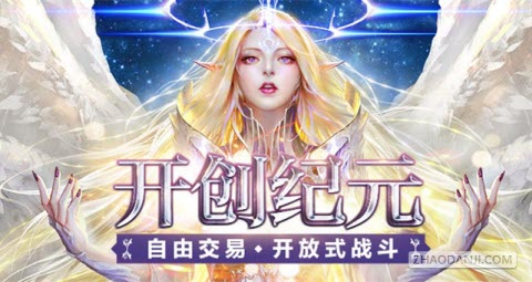 永恒纪元:戒电脑版