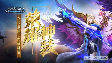 永恒纪元:戒电脑版
