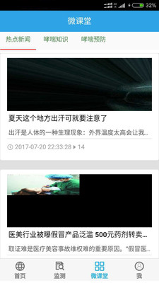 呼吸通app2