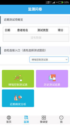 呼吸通app3
