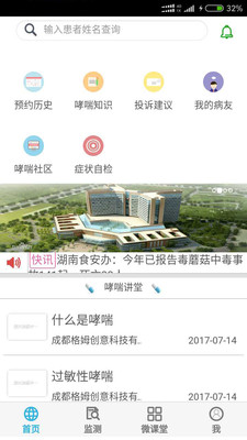 呼吸通app
