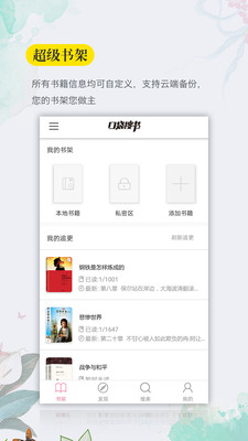 口袋搜书免费小说