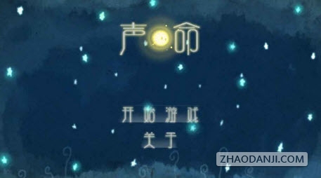 声命