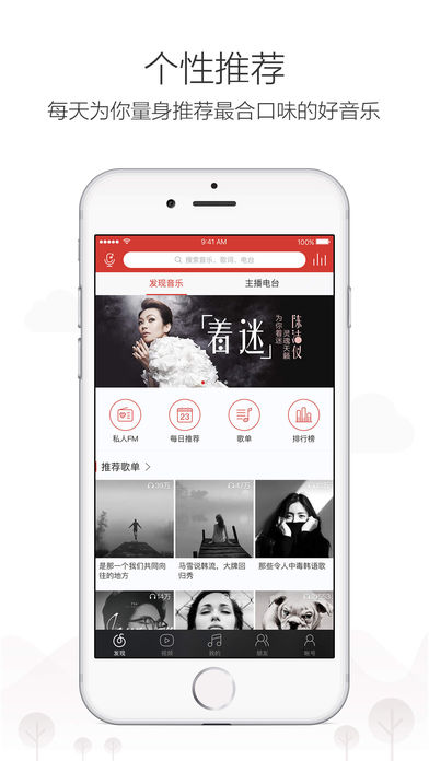 网易云音乐旧版3