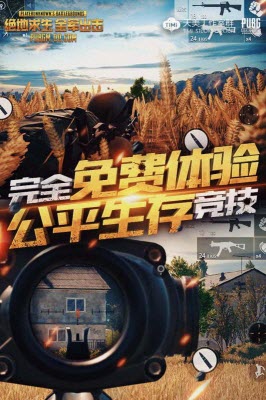 绝地求生全军出击枪械皮肤美化工具2