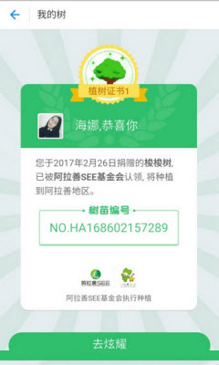 蚂蚁森林能量防护罩2