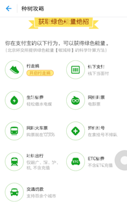 蚂蚁森林能量防护罩