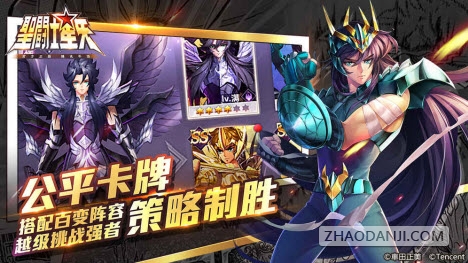 圣斗士星矢（腾讯）3