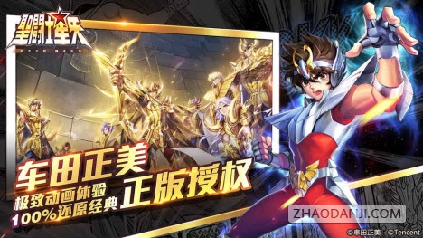 圣斗士星矢（腾讯）1