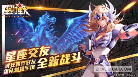 圣斗士星矢（腾讯）2