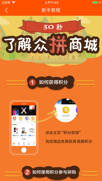 众拼商城3