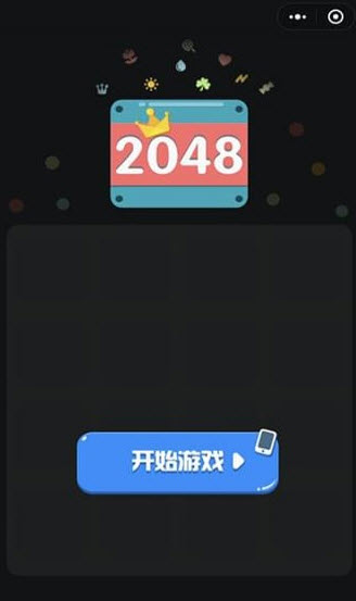 微信最强20483
