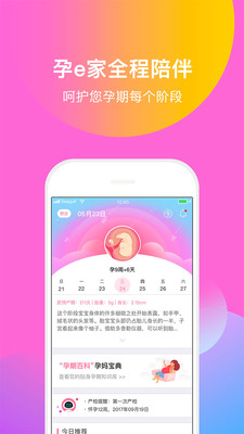 孕e家