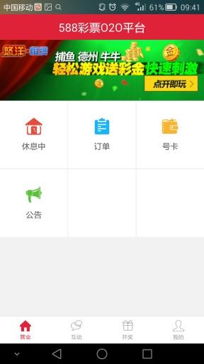 588彩票2