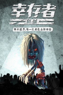 幸存者危城刷钻石工具
