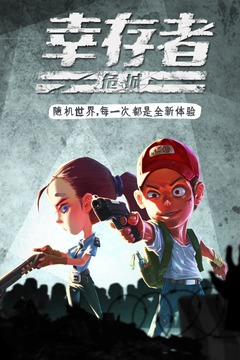幸存者危城刷钻石工具