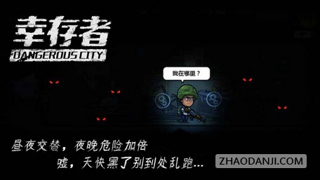 幸存者危城无限资源版3