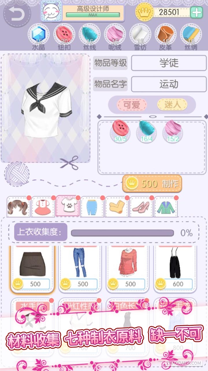 纽扣的游戏:天才服装设计