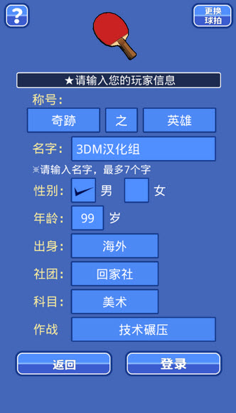 课桌乒乓球3DM汉化版