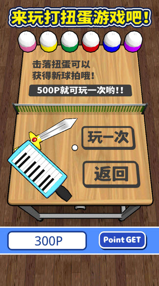 课桌乒乓球3DM汉化版
